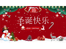 精美圣诞快乐PPT模板-第一PPT
