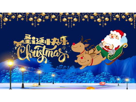 坐雪橇的圣诞老人背景圣诞快乐PPT模板-第一PPT