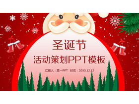 喜庆圣诞老人背景圣诞节PPT模板-第一PPT