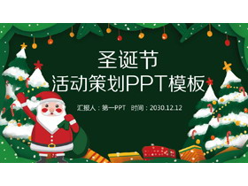 绿色卡通圣诞节PPT主题模板-第一PPT