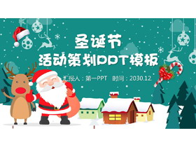 精美圣诞老人村庄背景圣诞节PPT模板免费下载-第一PPT