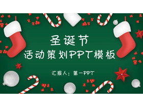 可爱卡通圣诞袜背景PPT模板免费下载-第一PPT