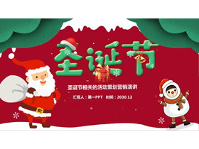 卡通圣诞节PPT模板免费下载-第一PPT
