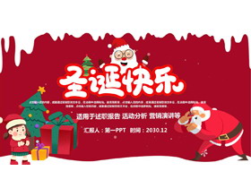 红色圣诞快乐PPT模板免费下载-第一PPT