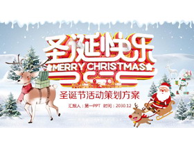 冰雪世界背景圣诞快乐PPT模板-第一PPT