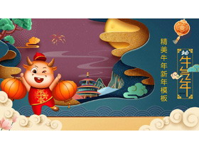 精美新中式牛年新年PPT模板-第一PPT