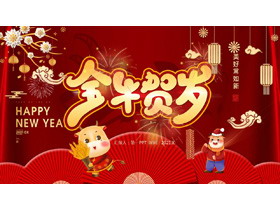 红色喜庆金牛贺岁PPT模板-第一PPT