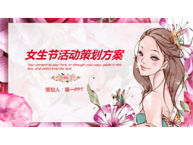 漂亮女生背景的37女生节PPT模板-第一PPT
