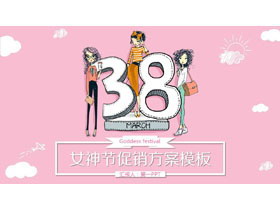粉色卡通时尚女神节PPT模板-第一PPT