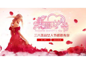 三八美丽女人节PPT模板-第一PPT