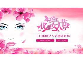 粉色优雅女人节PPT模板-第一PPT