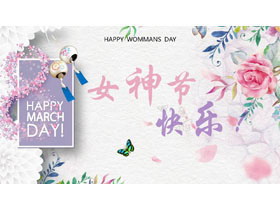 清新花卉风铃背景的女神节快乐PPT贺卡-第一PPT