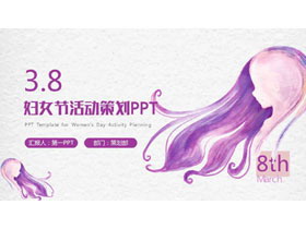 紫色水彩女孩头像背景妇女节活动策划PPT模板-第一PPT