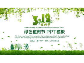 绿树树木草地背景的植树节PPT模板-第一PPT