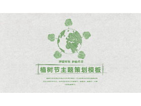 绿色手绘地球树木背景的植树节PPT模板-第一PPT