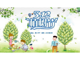绿色卡通植树节活动策划PPT模板-第一PPT