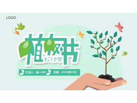 绿色扁平化植树节活动策划PPT模板-第一PPT