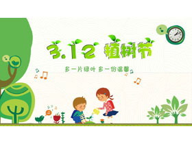 多一片绿叶多一份温馨，植树节主题班会PPT模板-第一PPT