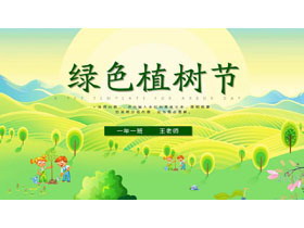 绿色田野背景的植树节PPT模板-第一PPT