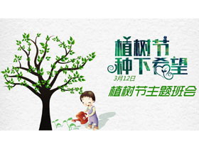 卡通风植树节种下希望PPT模板-第一PPT