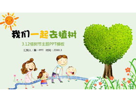 《我们去植树》植树节亲子活动PPT模板-第一PPT