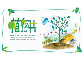卡通植树节PPT模板-第一PPT