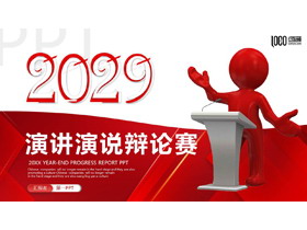 演讲的立体小人背景演说辩论赛PPT模板-第一PPT