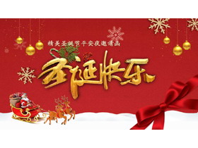 精美圣诞节活动邀请函PPT模板-第一PPT