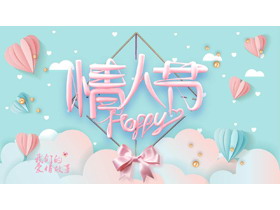 唯美蓝粉配色的情人节相册PPT模板-第一PPT