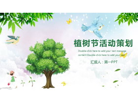 绿色清新树木小鸟背景的植树节PPT模板-第一PPT