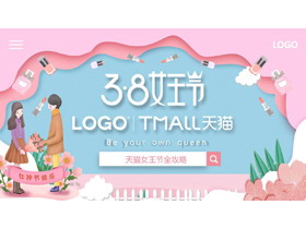 蓝粉配色的38女王节电商促销活动策划PPT模板-第一PPT