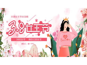 水彩花卉女士背景的女王节活动策划PPT模板-第一PPT