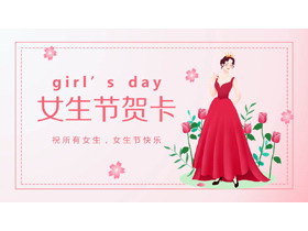 粉色女生节贺卡PPT模板免费下载-第一PPT