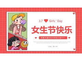 卡通女生背景的女生节快乐PPT模板-第一PPT
