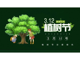 绿色卡通小学生植树背景PPT模板-第一PPT