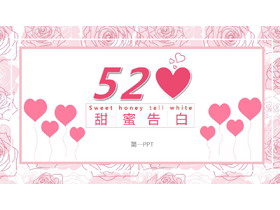 粉色浪漫520甜蜜告白PPT模板-第一PPT