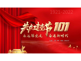 “永远跟党走奋进新时代”共庆建党节101周年PPT模板-第一PPT