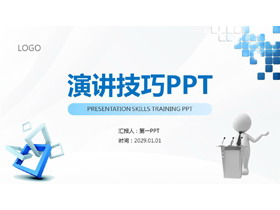 演讲技巧培训PPT下载-第一PPT