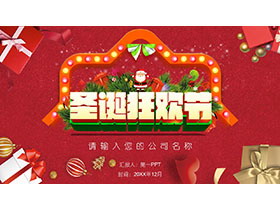 红色精美圣诞狂欢节活动策划PPT模板下载-第一PPT