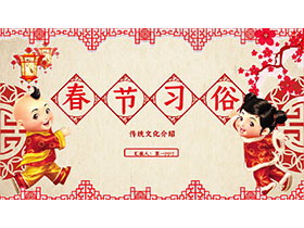 红色剪纸风中国春节习俗介绍PPT模板-第一PPT
