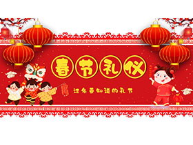 红色喜庆春节礼仪PPT模板免费下载-第一PPT