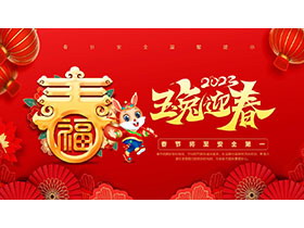 春节安全注意事项PPT模板下载-第一PPT