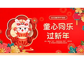 卡通小兔子背景的幼儿园春节PPT模板-第一PPT
