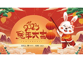 国潮风2023兔年大吉PPT模板-第一PPT