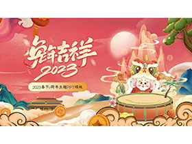 精美国潮风2023兔年吉祥PPT模板-第一PPT