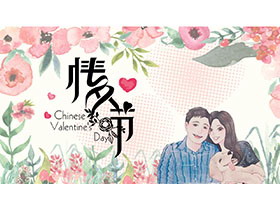 水彩花卉情侣背景的情人节活动策划PPT模板-第一PPT
