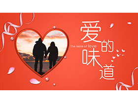 橙色“爱的味道”情人节介绍PPT模板-第一PPT