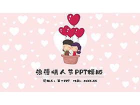 乘坐热气球的情侣背景卡通情人节PPT模板下载-第一PPT