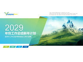 清新雪山背景的年度总结新年计划PPT模板下载-第一PPT
