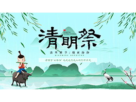 绿色清新清明祭PPT模板下载-第一PPT